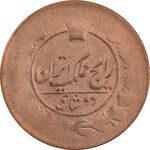 سکه 2 شاهی بدون تاریخ - VF25 - ناصرالدین شاه
