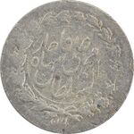 سکه ربعی 1327 (2 تاریخ مکرر) - AU55 - محمد علی شاه