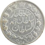 سکه 2 قران 13329 (ارور تاریخ) - VF35 - احمد شاه