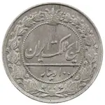 سکه 100 دینار احمد شاه قاجار