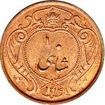 سکه 10 شاهی دوره رضا شاه پهلوی