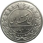 سکه 100 دینار محمد علی شاه قاجار
