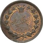 سکه 25 دینار ناصرالدین شاه قاجار