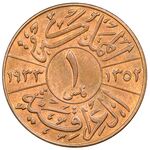 سکه 1 فلس فیصل یکم