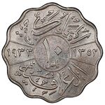 سکه 10 فلس فیصل یکم
