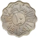 سکه 10 فلس فیصل دوم
