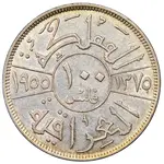 سکه 100 فلس فیصل دوم