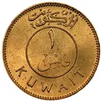 سکه 1 فلس امیر صباح سالم الصباح