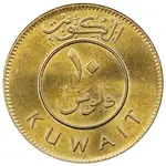 سکه 10 فلوس امیر صباح سالم الصباح