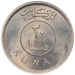 سکه 20 فلوس امیر صباح سالم الصباح