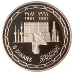 سکه 5 دینار امیر جابر احمد الصباح