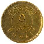 سکه 5 فلوس امیر عبدالله سالم الصباح