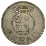 سکه 50 فلوس امیر صباح سالم الصباح