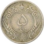سکه 5 دینار 1310 نیکل - VF30 - رضا شاه