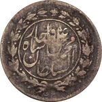 سکه شاهی 1327 - VF25 - محمد علی شاه