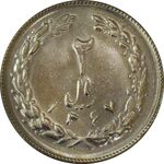 سکه 2 ریال 1367 - UNC - جمهوری اسلامی