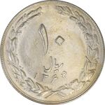 سکه 10 ریال 1364 (صفر کوچک) پشت بسته - AU58 - جمهوری اسلامی