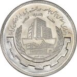 سکه 20 ریال 1367 بانکداری - MS64 - جمهوری اسلامی