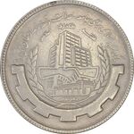 سکه 20 ریال 1367 بانکداری - AU50 - جمهوری اسلامی