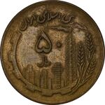 سکه 50 ریال 1361 نقشه ایران (صفر کوچک) - EF45 - جمهوری اسلامی