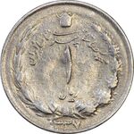 سکه 1 ریال 1337 - VF35 - محمد رضا شاه