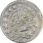 سکه شاهی 1309 قالب اشتباه (نوشته کوچک) - VF35 - مظفرالدین شاه