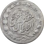 سکه شاهی صاحب زمان (نوشته بزرگ) - EF40 - مظفرالدین شاه