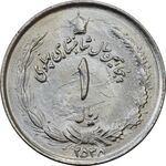 سکه 1 ریال 2535 (انعکاس شیر روی سکه) - MS64 - محمد رضا شاه