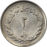 سکه 2 ریال 1332 مصدقی (شیر کوچک) - AU55 - محمد رضا شاه