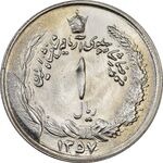 سکه 1 ریال 1357 آریامهر - MS63 - محمد رضا شاه