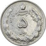 سکه 5 ریال 1339 - VF35 - محمد رضا شاه