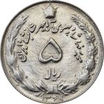 سکه 5 ریال 1349 آریامهر - AU58 - محمد رضا شاه