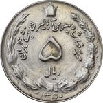 سکه 5 ریال 1350 آریامهر - EF45 - محمد رضا شاه