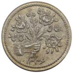 سکه شاباش دسته گل - مبارک باد