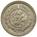 جزئیات و قیمت سکه شاباش نوروز پیروز