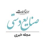 اخبار و رویدادهای حوزه صنایع دستی