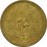 سکه 25 دینار 1326 - AU55 - محمد رضا شاه