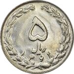 سکه 5 ریال 1361 (1 بلند) - تاریخ کوچک - MS62 - جمهوری اسلامی