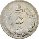 سکه 5 ریال 1323 - VF30 - محمد رضا شاه