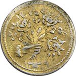 سکه شاباش دسته گل 1339 (صاحب زمان نوع دو) طلایی - AU58 - محمد رضا شاه