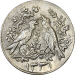 سکه شاباش مرغ عشق 1331 - AU58 - محمد رضا شاه