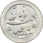 سکه شاباش صاحب زمان نوع دو 1335 - AU55 - محمد رضا شاه