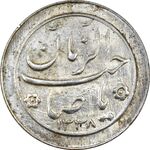 سکه شاباش صاحب زمان نوع دو 1338 - MS62 - محمد رضا شاه