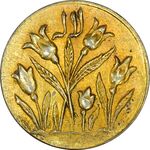 سکه شاباش گل لاله بدون تاریخ (شاد باش) طلایی - MS61 - محمد رضا شاه