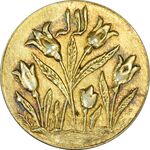 سکه شاباش گل لاله بدون تاریخ (شاد باش) طلایی - AU58 - محمد رضا شاه