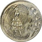 سکه شاباش فروشگاه ترمه (چرخش 90 درجه) - MS61 - محمد رضا شاه