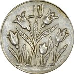 سکه شاباش گل لاله بدون تاریخ (مبارک باد نوع یک) - MS61 - محمد رضا شاه