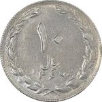 سکه 10 ریال 1367 تاریخ کوچک - EF45 - جمهوری اسلامی