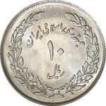 سکه 10 ریال 1358 اولین سالگرد - MS62 - جمهوری اسلامی
