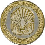 مدال یادبود نمایشگاه بازرگانی بین المللی ایران - MS63 - محمدرضا شاه